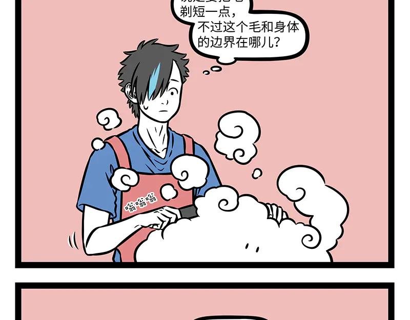 第495话 剃毛