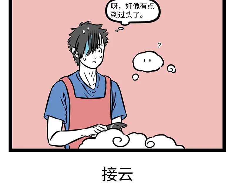 第495话 剃毛