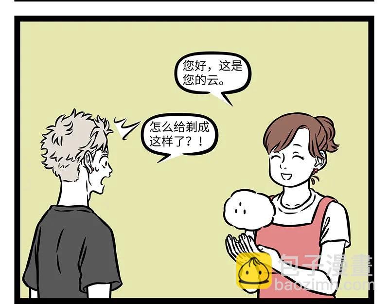 第495话 剃毛