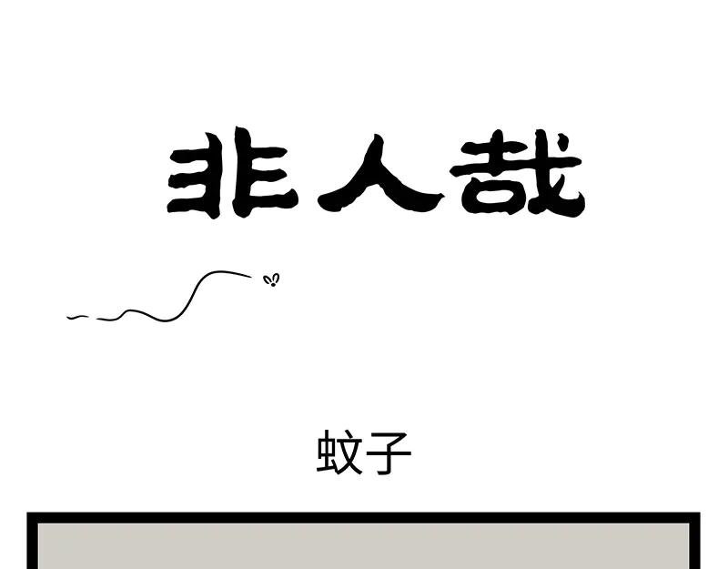 第495话 剃毛