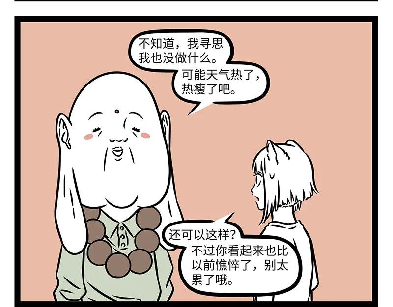 第495话 剃毛