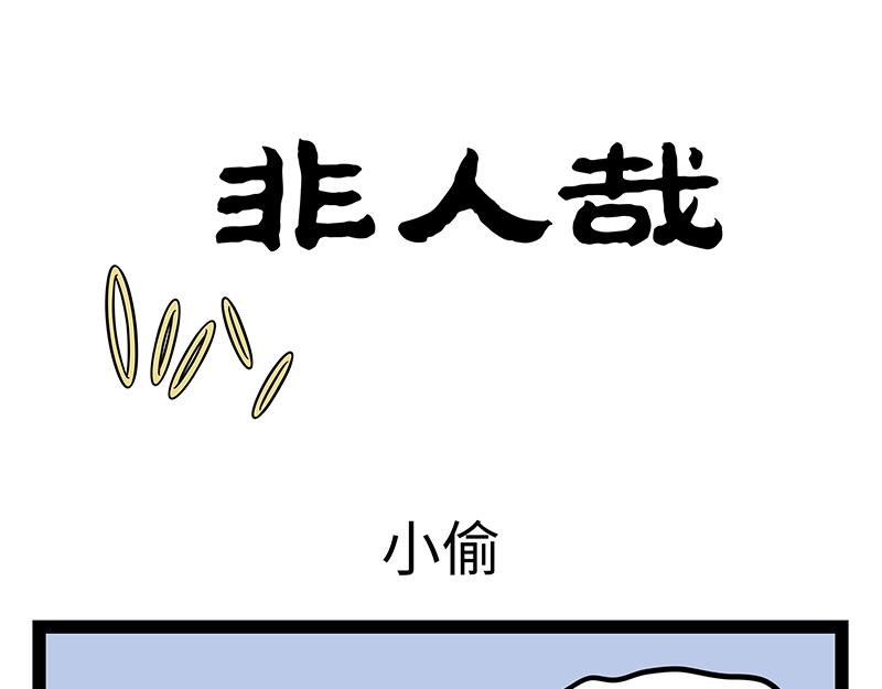 第496话 小偷