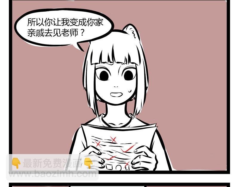 第51话 叫家长