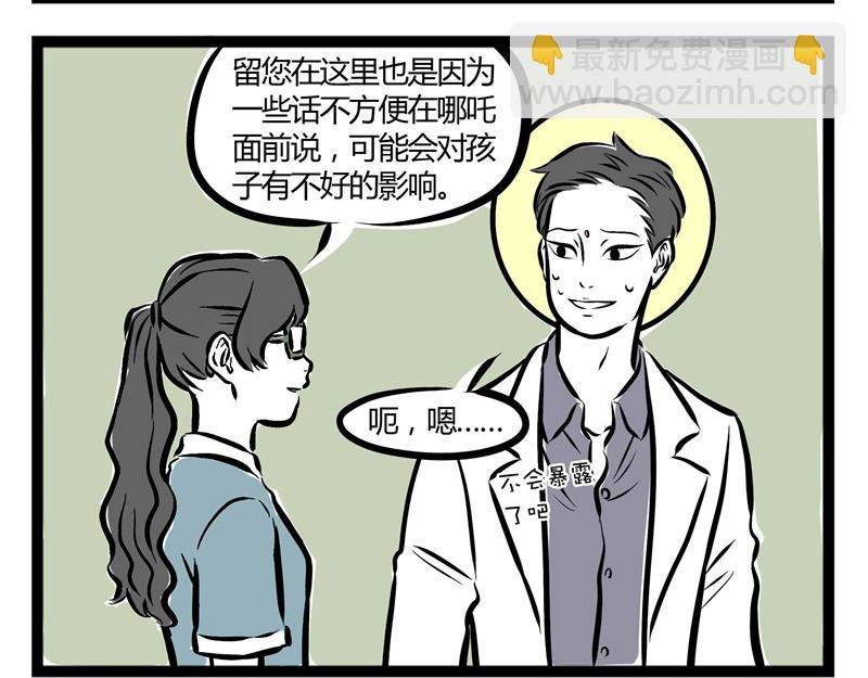 第51话 叫家长
