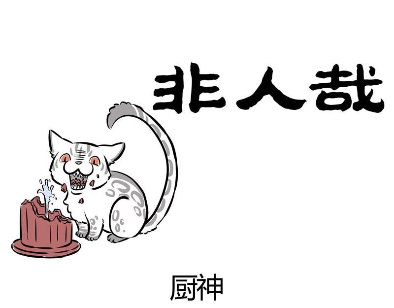 第53话 厨神争霸赛！
