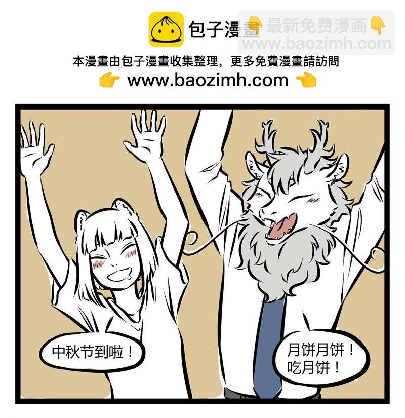 第54话 要吃月饼吗？
