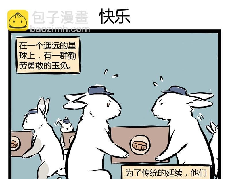 第54话 要吃月饼吗？