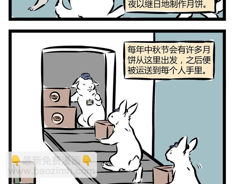 第54话 要吃月饼吗？