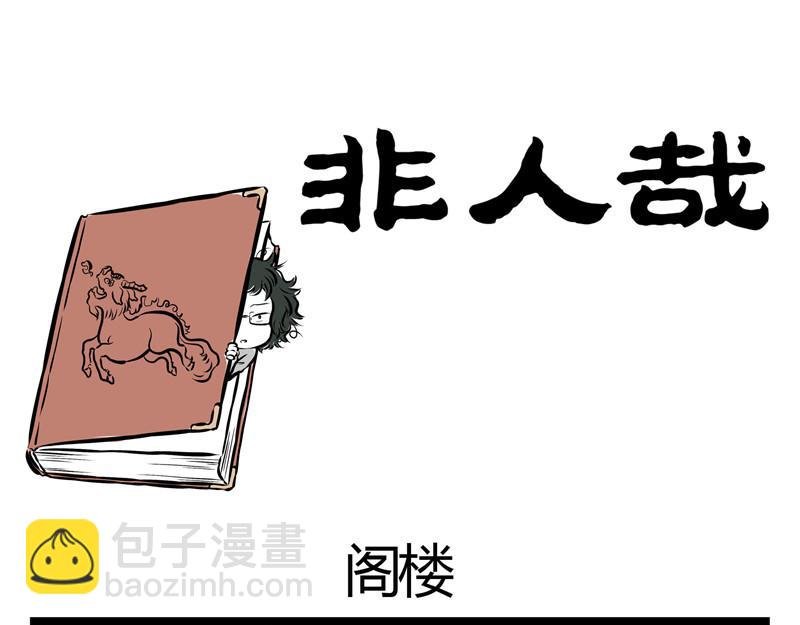 第54话 要吃月饼吗？