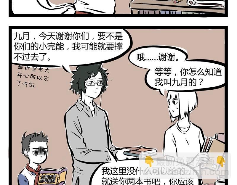 第54话 要吃月饼吗？