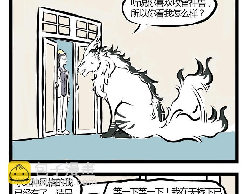 第56话 养神兽