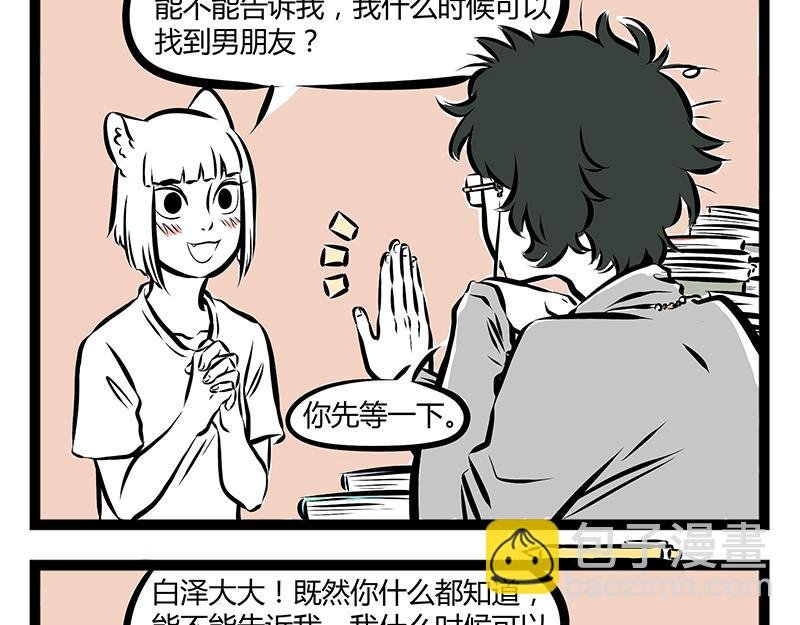 第56话 养神兽