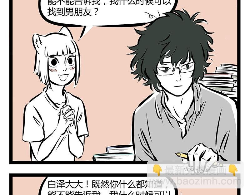 第56话 养神兽