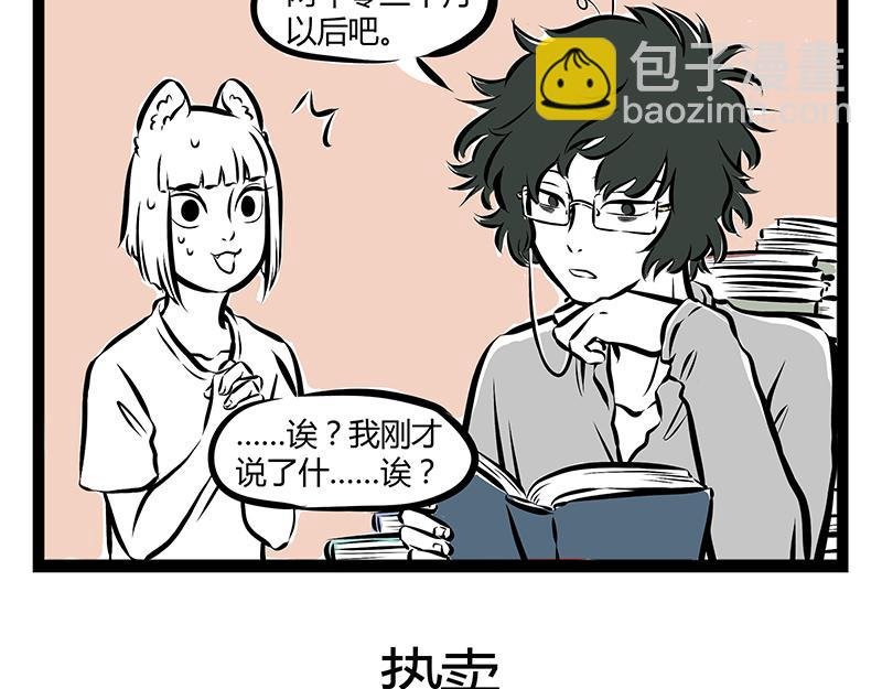 第56话 养神兽