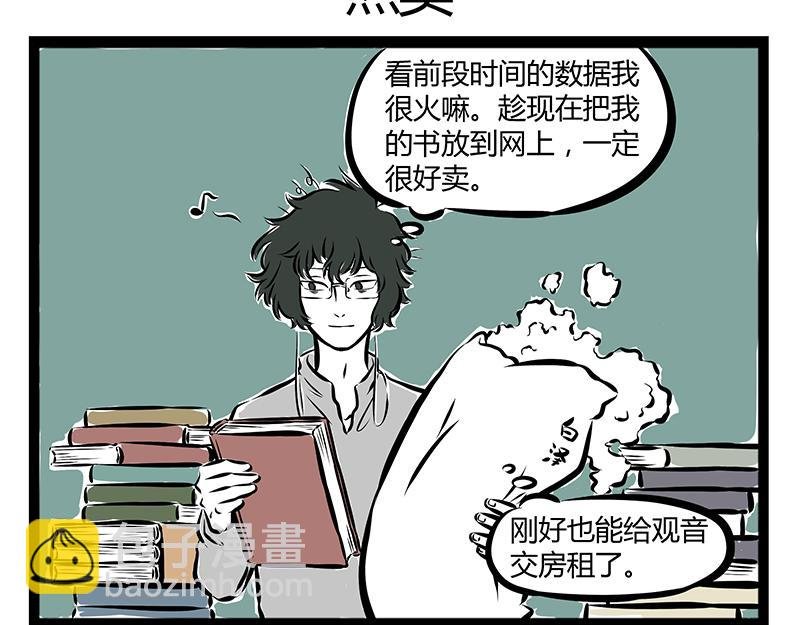 第56话 养神兽