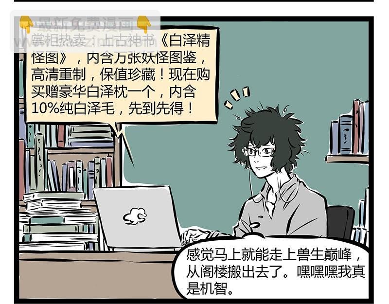第56话 养神兽