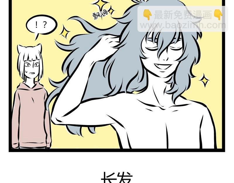 第57话 嘿！你换毛了吗？