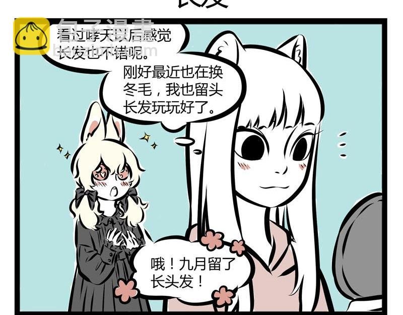 第57话 嘿！你换毛了吗？