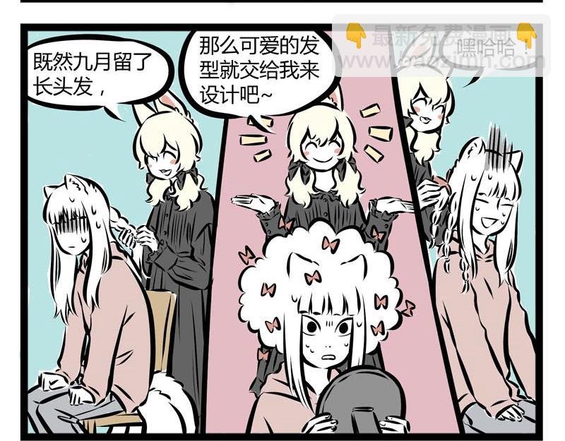 第57话 嘿！你换毛了吗？