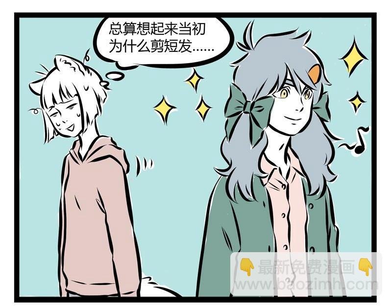 第57话 嘿！你换毛了吗？