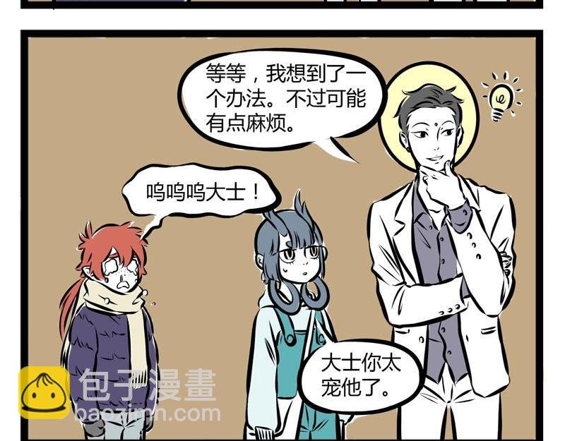 第57话 嘿！你换毛了吗？