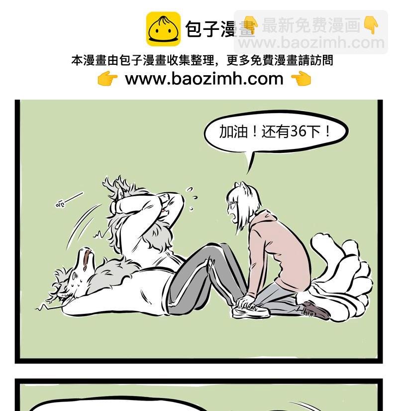 第59话 减肥是件体力活