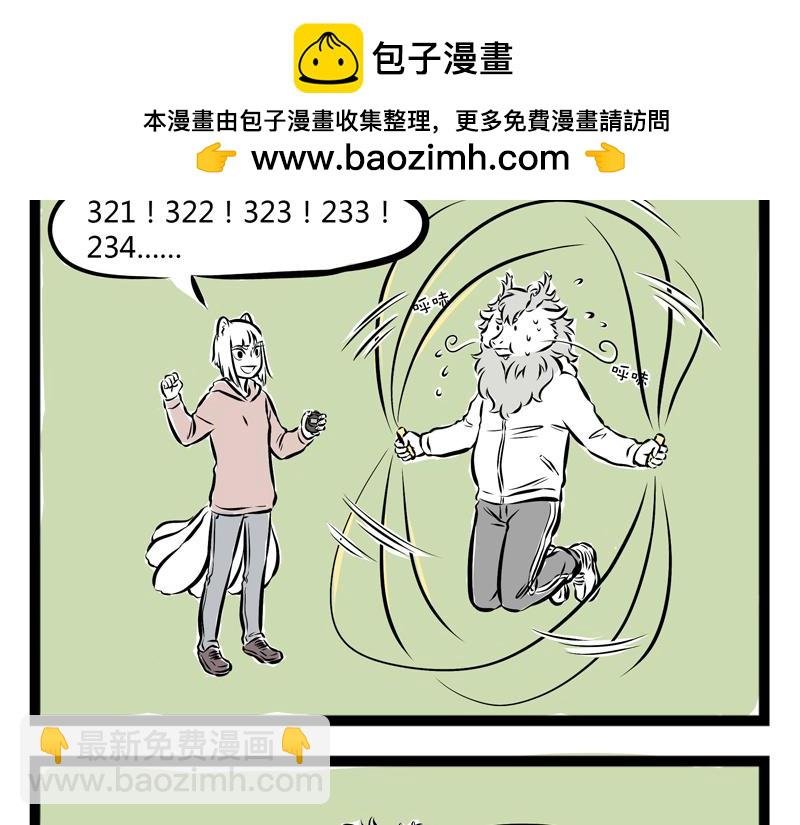 第59话 减肥是件体力活