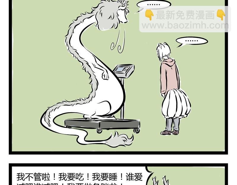 第59话 减肥是件体力活