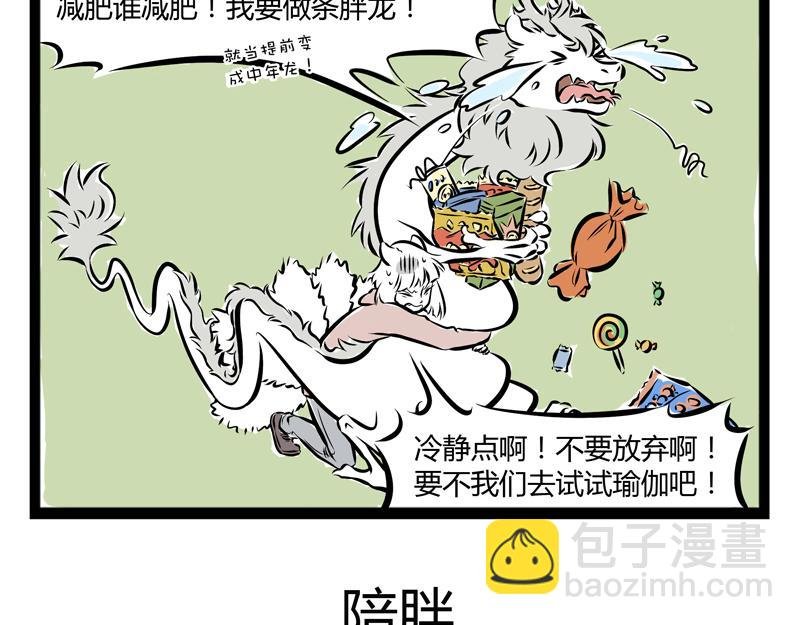 第59话 减肥是件体力活