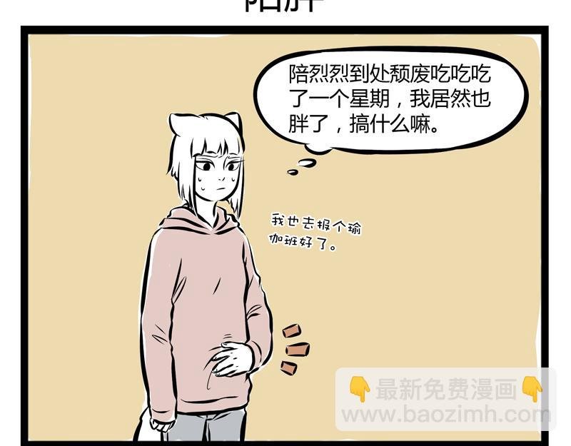 第59话 减肥是件体力活