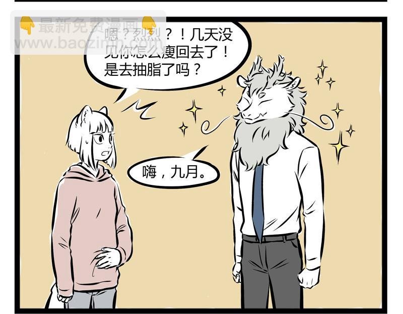 第59话 减肥是件体力活