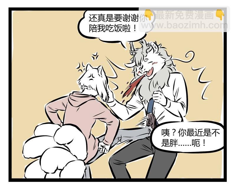 第59话 减肥是件体力活