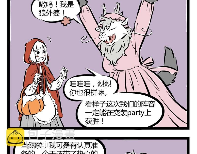 第59话 减肥是件体力活