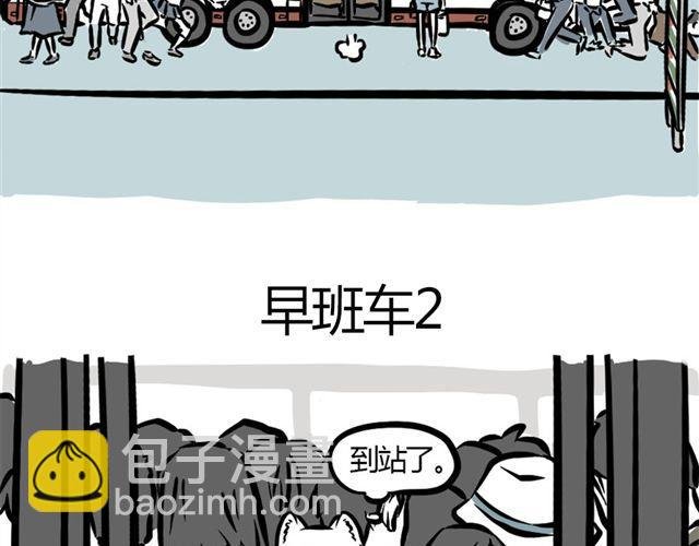 第6话 早班车