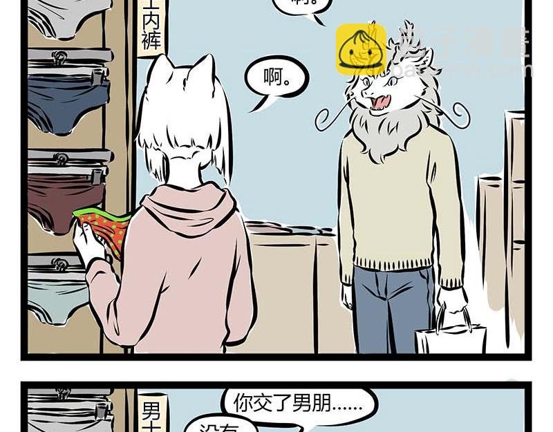 第60话 泡富二代是门技术活