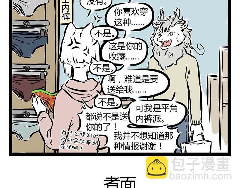 第60话 泡富二代是门技术活