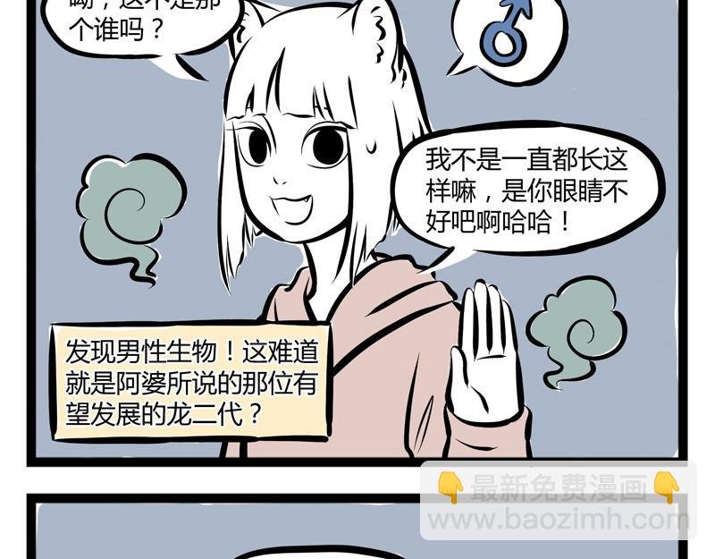 第60话 泡富二代是门技术活