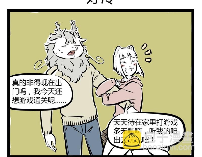 第60话 泡富二代是门技术活