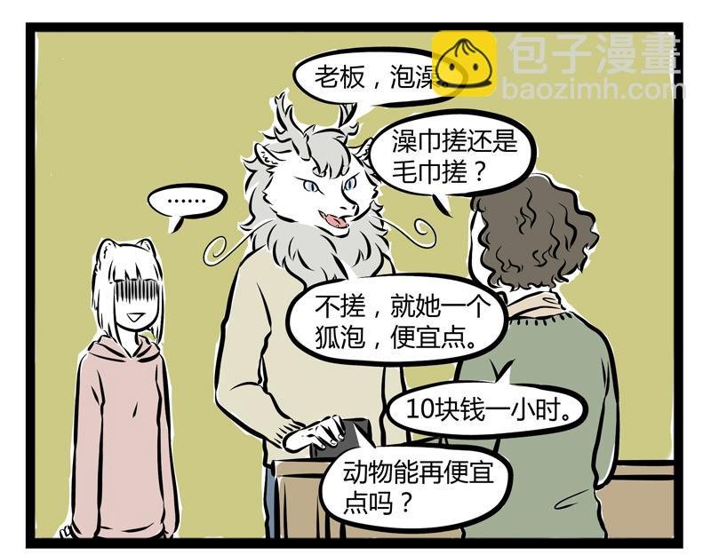 第60话 泡富二代是门技术活