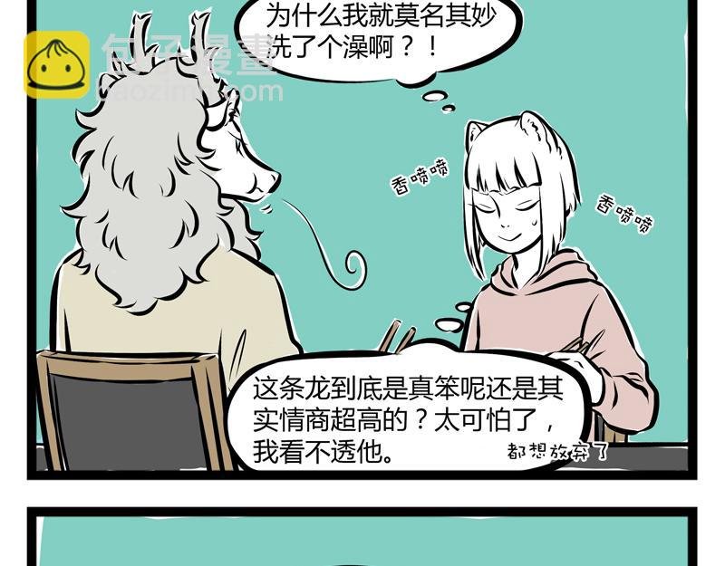第60话 泡富二代是门技术活