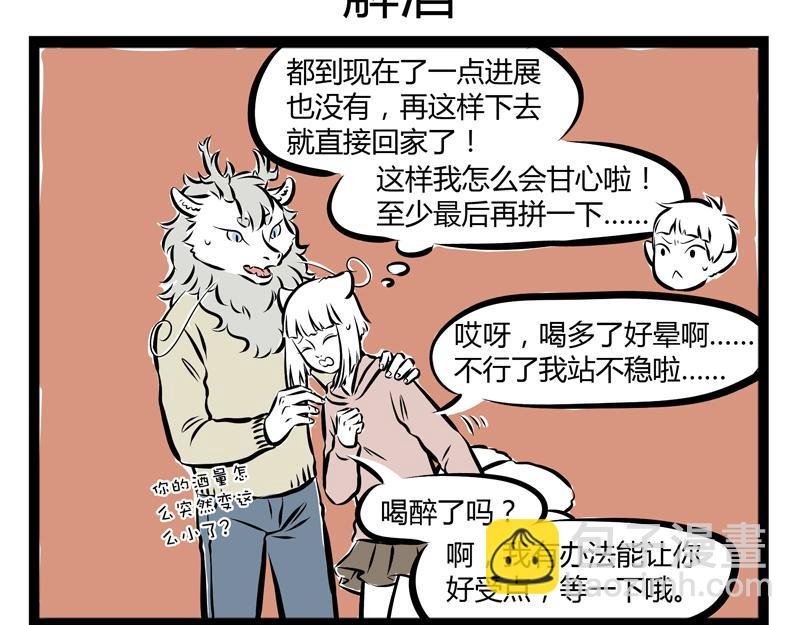 第60话 泡富二代是门技术活