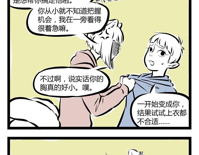 第61话 胸小怪我喽？