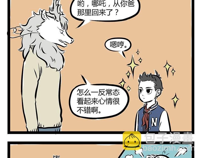 第61话 胸小怪我喽？