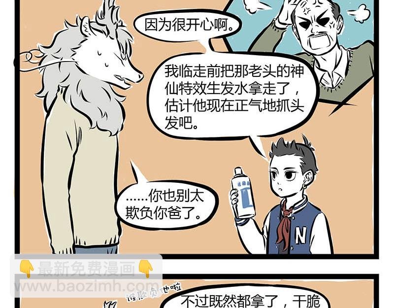 第61话 胸小怪我喽？
