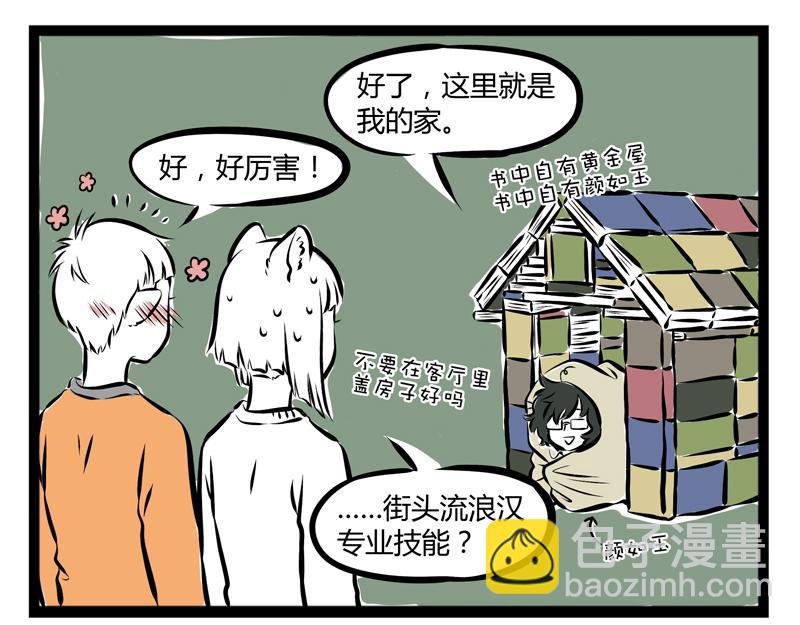 第62话 我的妹夫有点书呆子