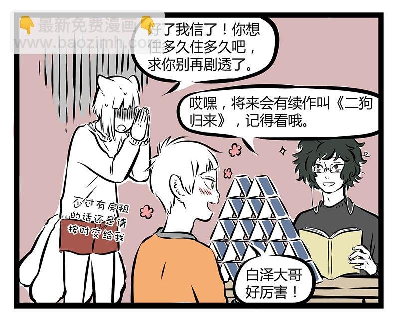 第62话 我的妹夫有点书呆子