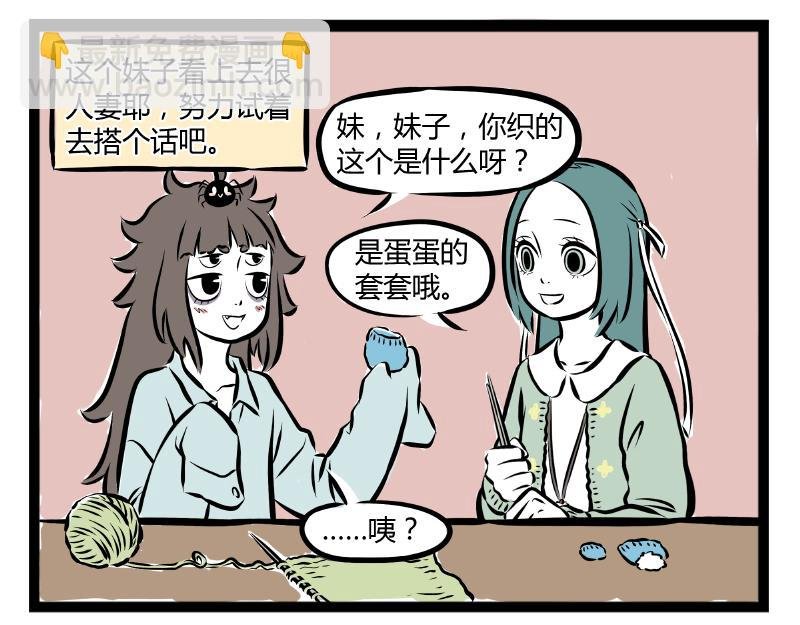 第64话 针织课