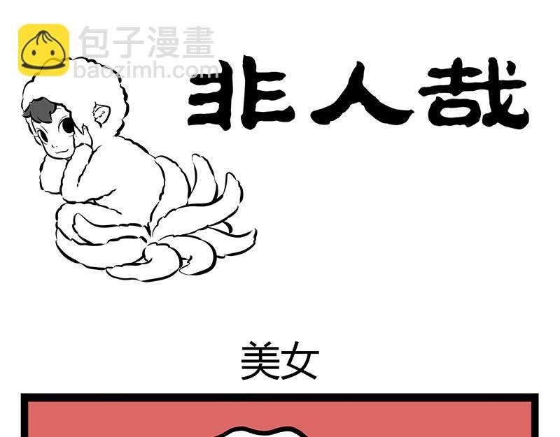 第65话 投喂