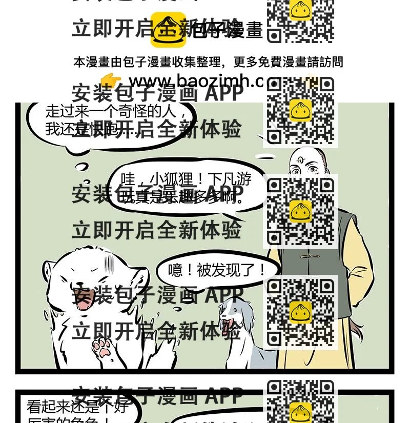第66话 主人，不要走！