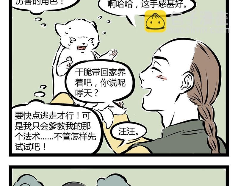 第66话 主人，不要走！
